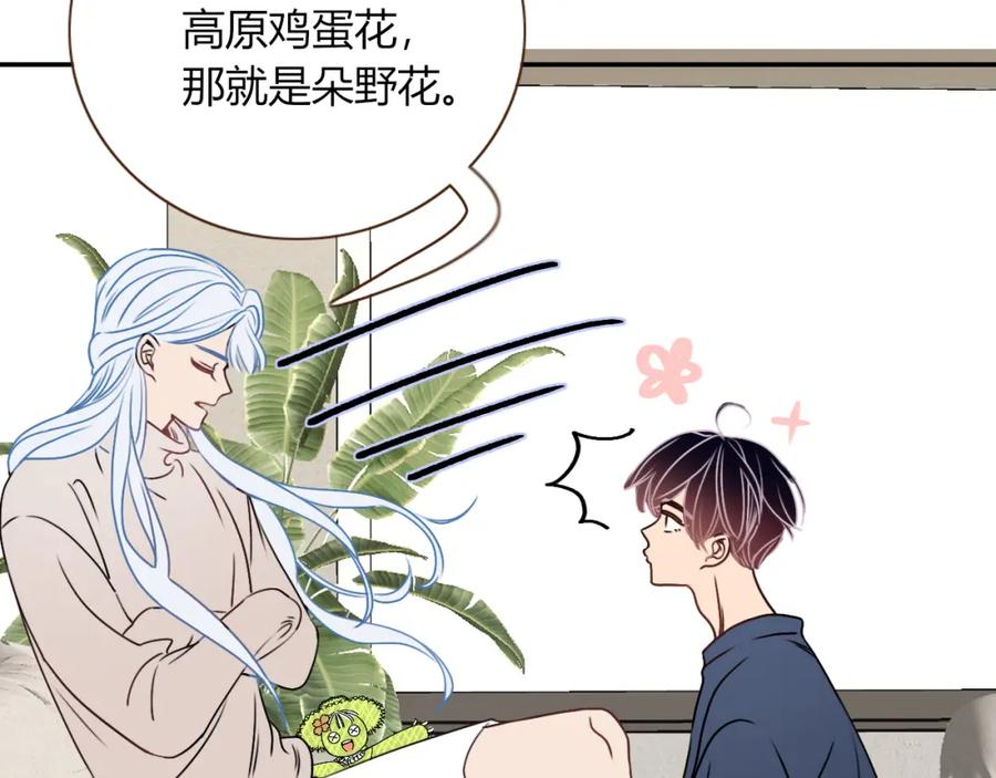 花落成牢 - 第11话 晚安，小甜饼 - 第88张图