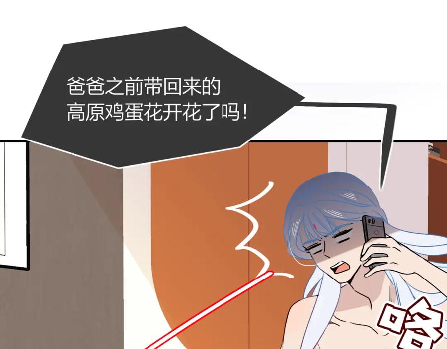 花落成牢 - 第12话 先入为主 - 第6张图