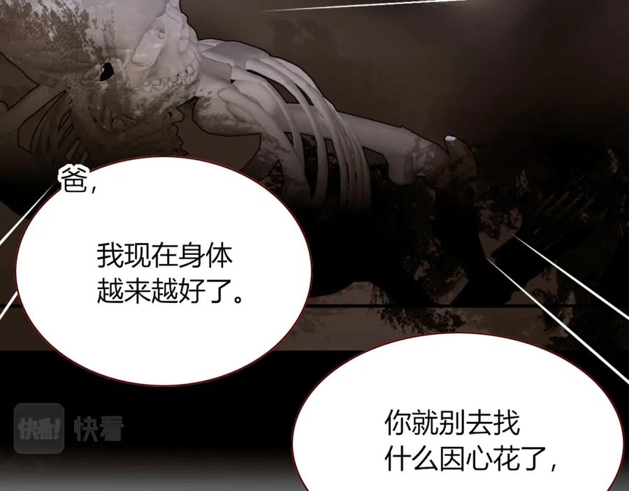 花落成牢 - 第12话 先入为主 - 第14张图