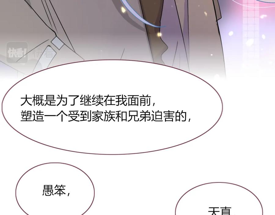 花落成牢 - 第12话 先入为主 - 第86张图