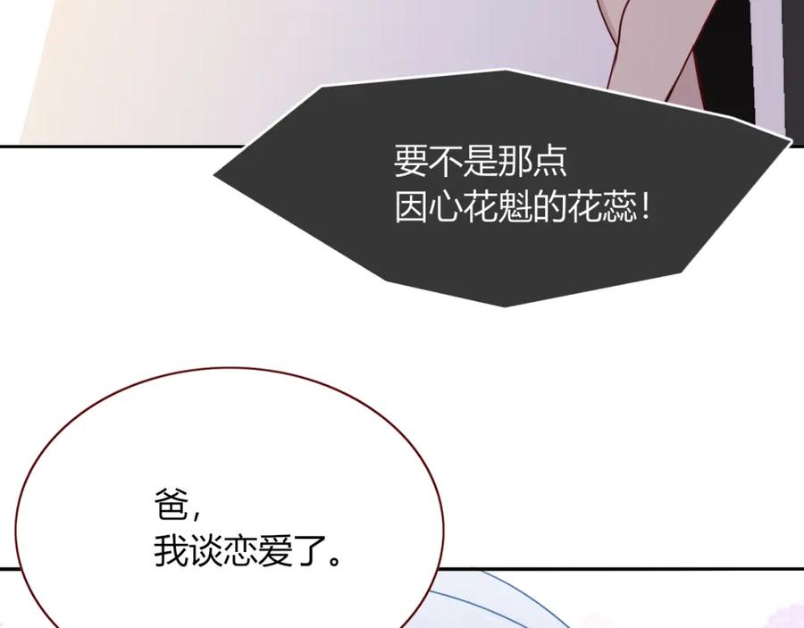 花落成牢 - 第12话 先入为主 - 第17张图