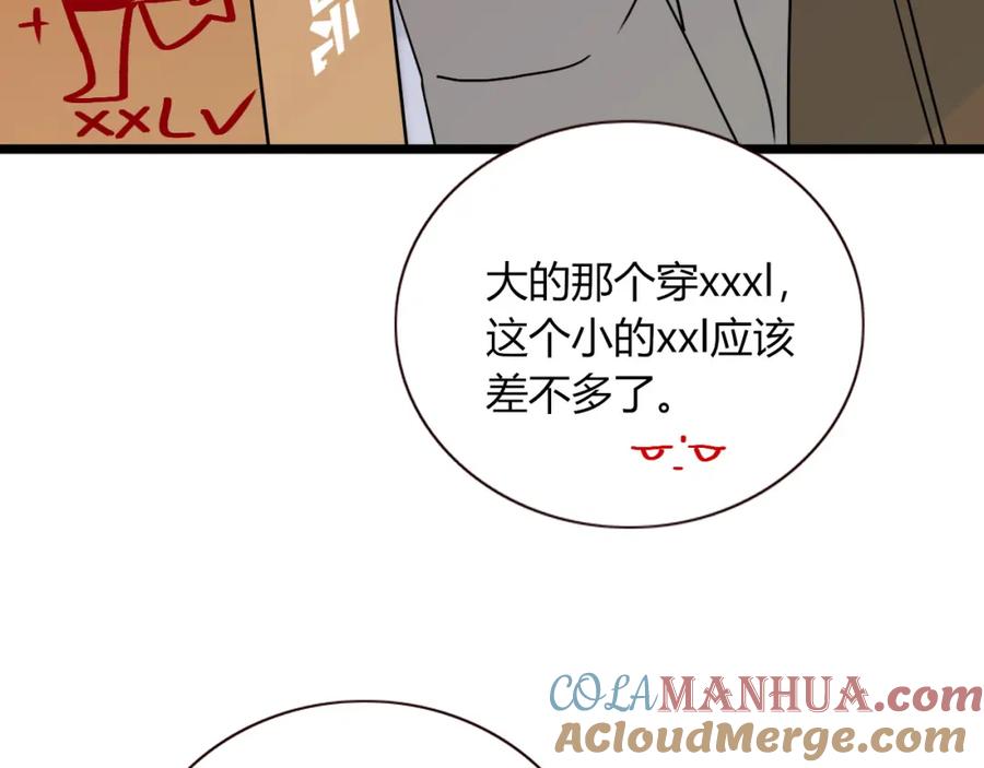 花落成牢 - 第12话 先入为主 - 第52张图