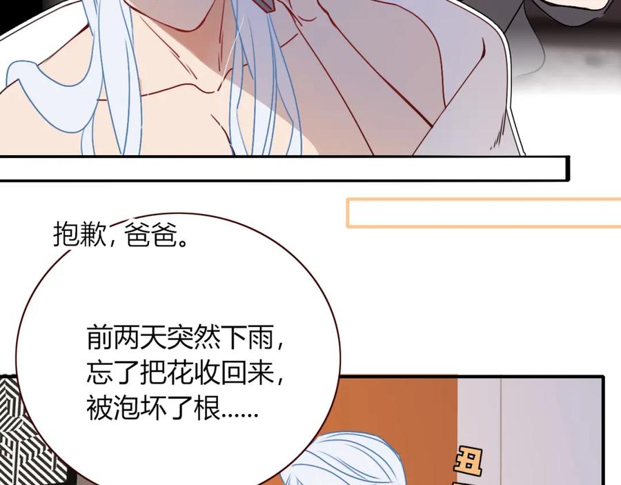 花落成牢 - 第12话 先入为主 - 第9张图