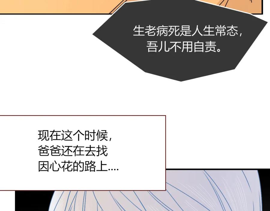 花落成牢 - 第12话 先入为主 - 第11张图