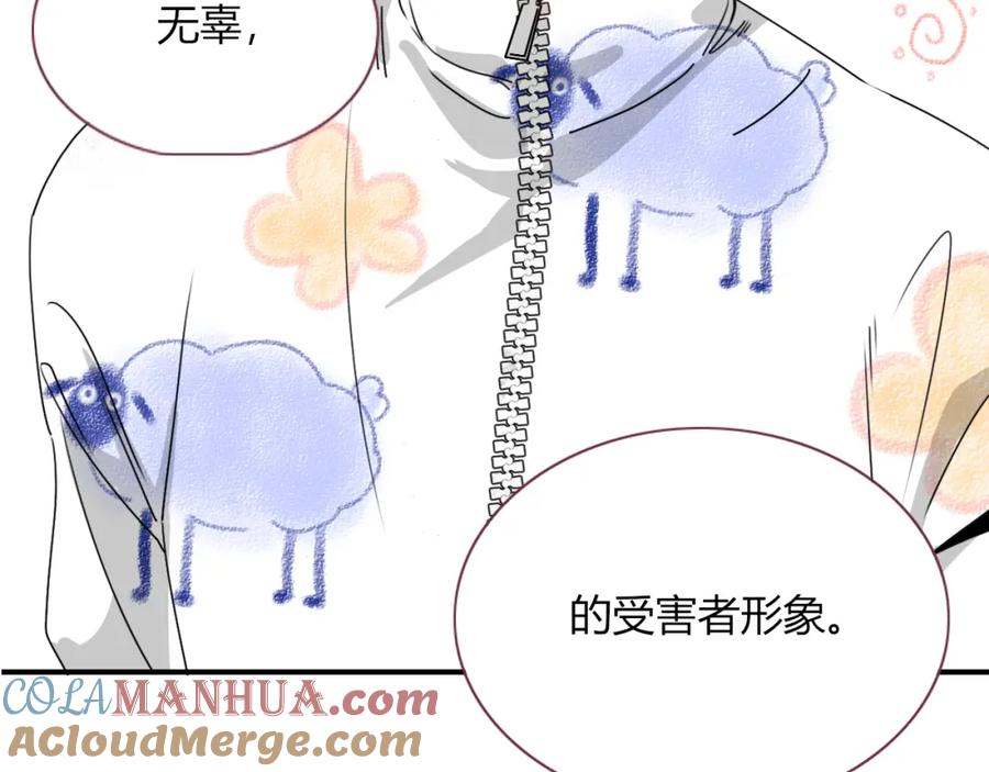 花落成牢 - 第12话 先入为主 - 第88张图