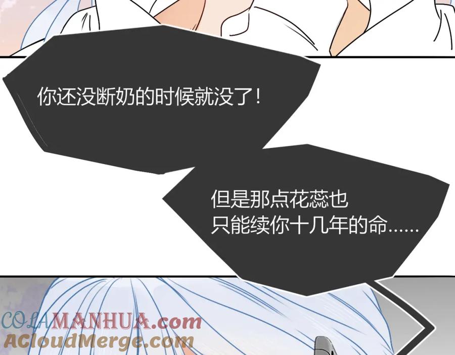 花落成牢 - 第12话 先入为主 - 第19张图