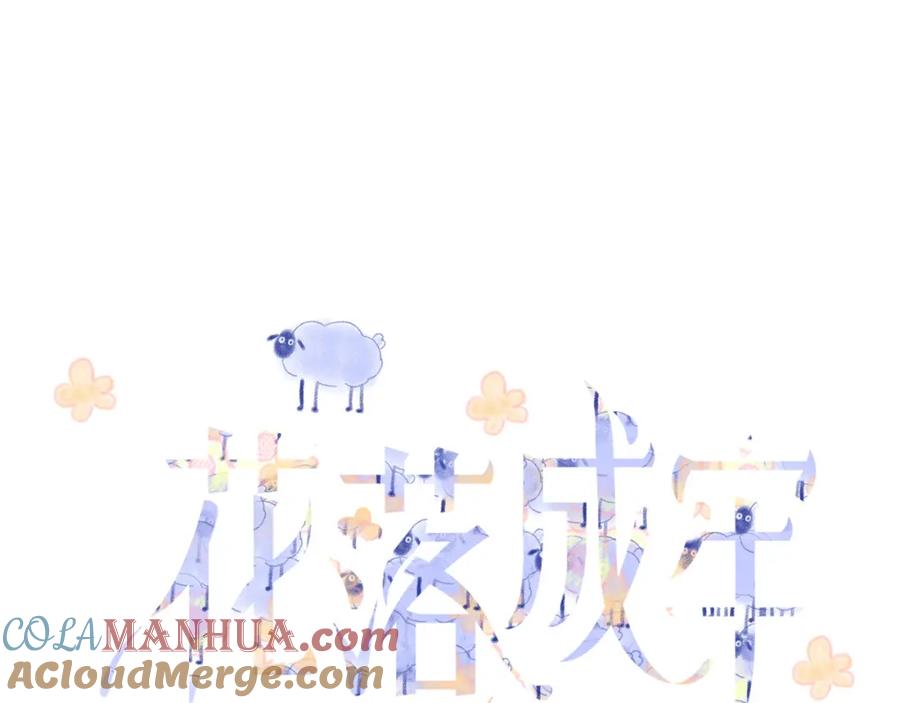 花落成牢 - 第12话 先入为主 - 第46张图