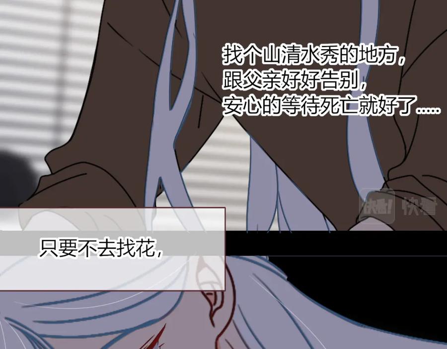 花落成牢 - 第13话 惊不惊喜？意不意外？ - 第86张图