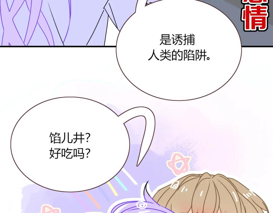 花落成牢 - 第13话 惊不惊喜？意不意外？ - 第42张图