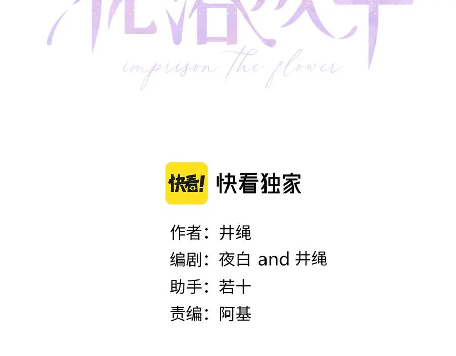 花落成牢 - 第13话 惊不惊喜？意不意外？ - 第32张图