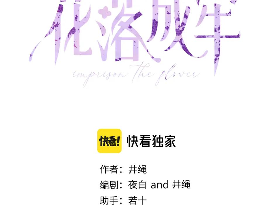 花落成牢 - 第14话 终究不够狠心 - 第39张图