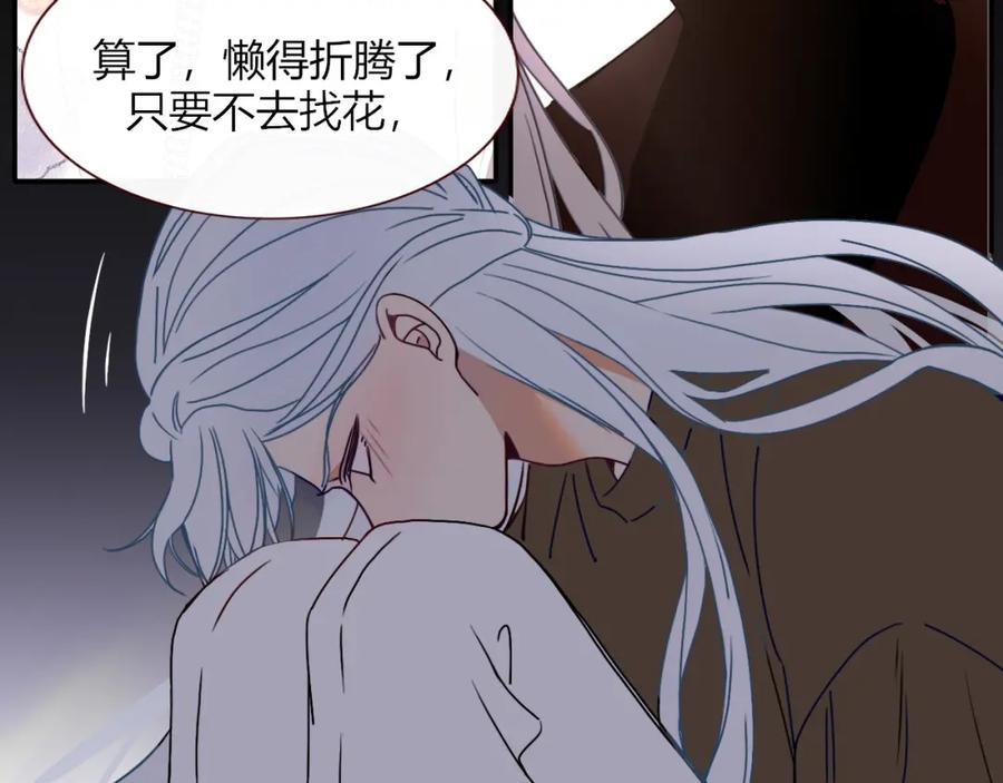 花落成牢 - 第14话 终究不够狠心 - 第32张图