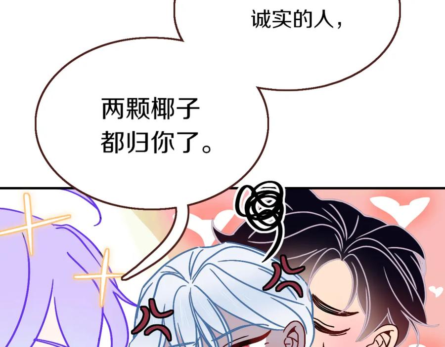 花落成牢 - 番外篇：四个小故事 - 第12张图