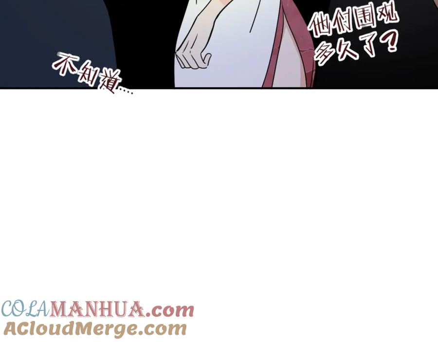 花落成牢 - 第15话 脱缰的椰子 - 第46张图