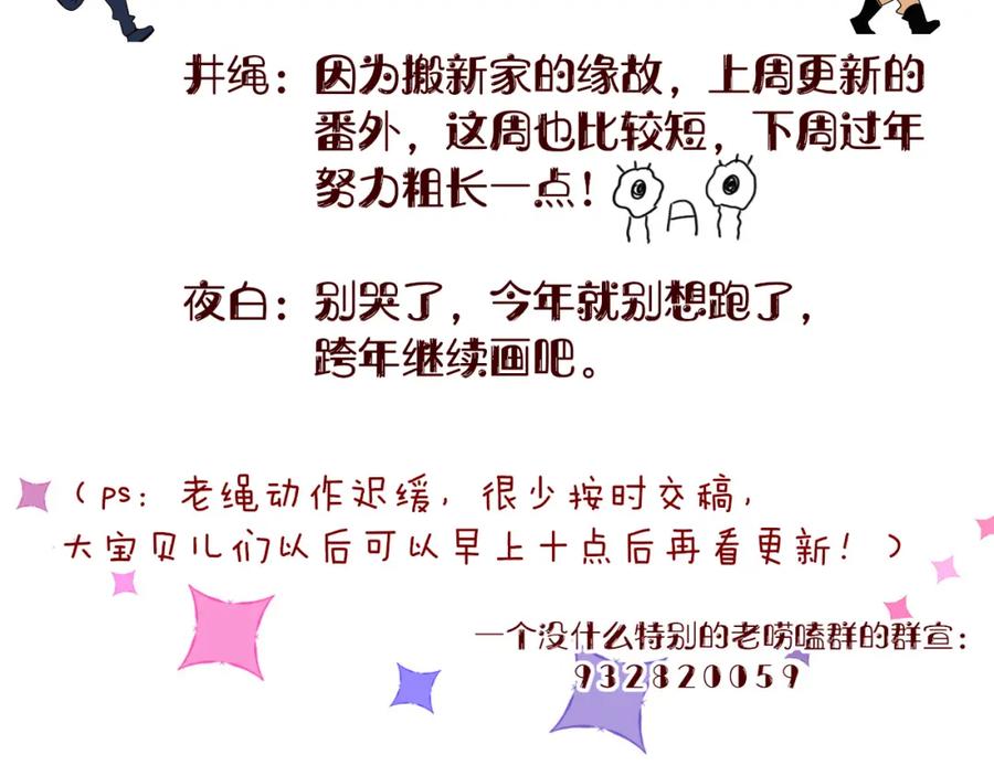 花落成牢 - 第15话 脱缰的椰子 - 第71张图