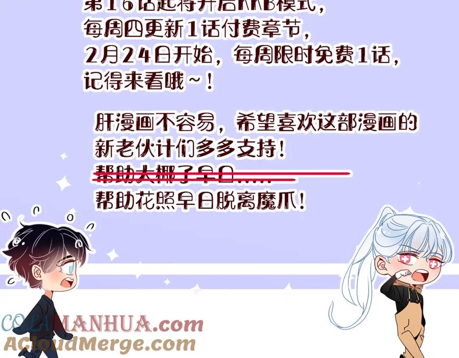 花落成牢 - 第15话 脱缰的椰子 - 第70张图