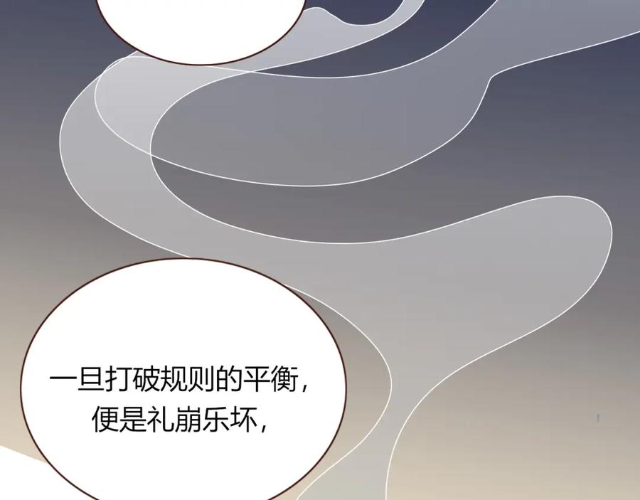 花落成牢 - 第15话 脱缰的椰子 - 第51张图