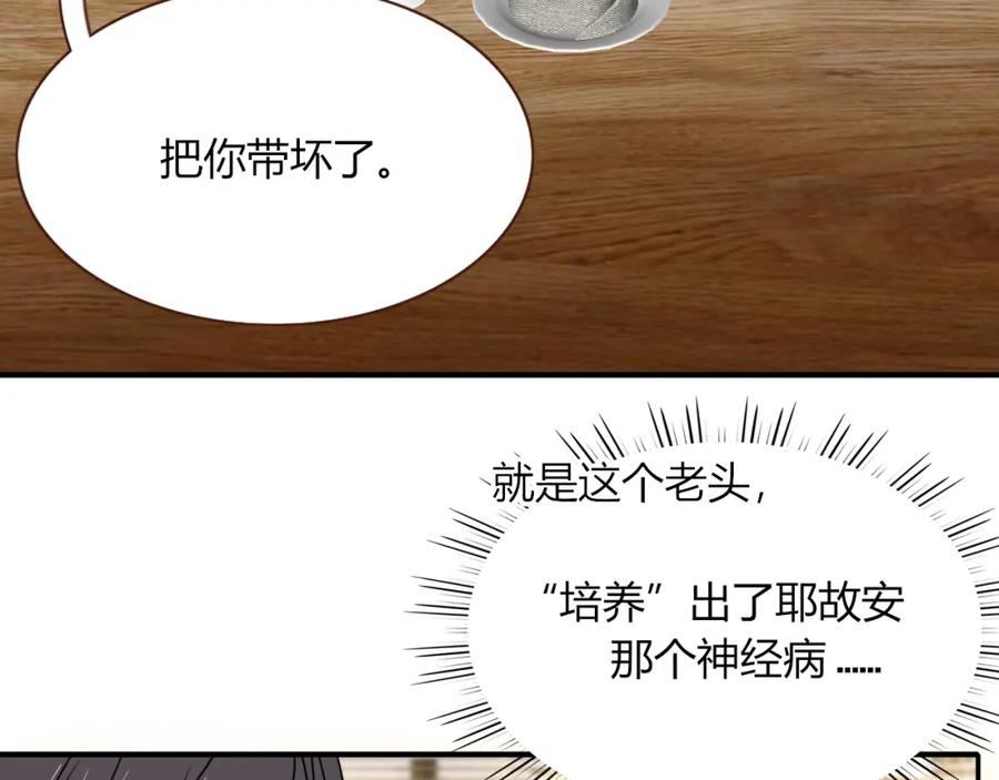 花落成牢 - 第15话 脱缰的椰子 - 第60张图