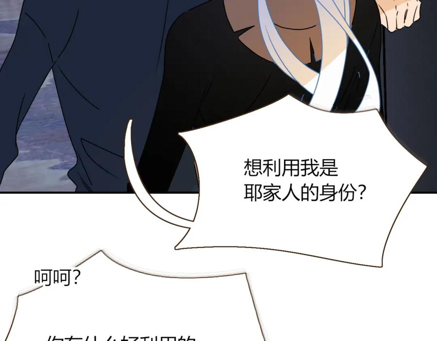 花落成牢 - 第15话 脱缰的椰子 - 第30张图