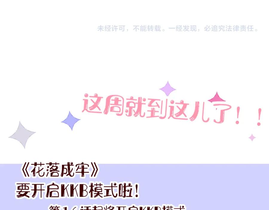 花落成牢 - 第15话 脱缰的椰子 - 第69张图