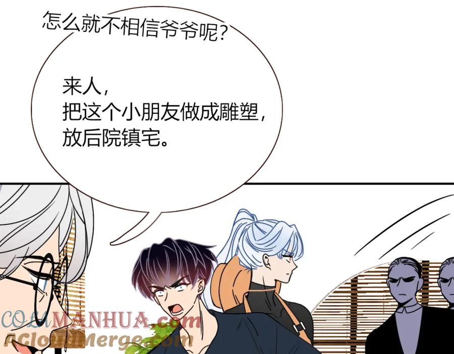 花落成牢 - 第16话 我看着，天真的我自己 - 第5张图