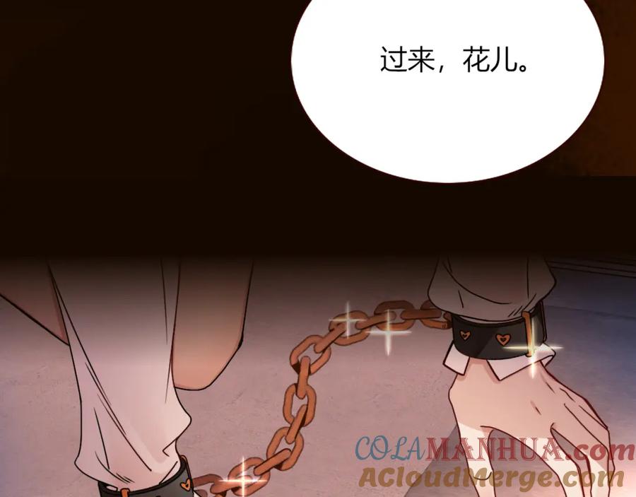 花落成牢 - 第16话 我看着，天真的我自己 - 第85张图