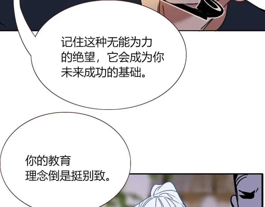 花落成牢 - 第16话 我看着，天真的我自己 - 第24张图