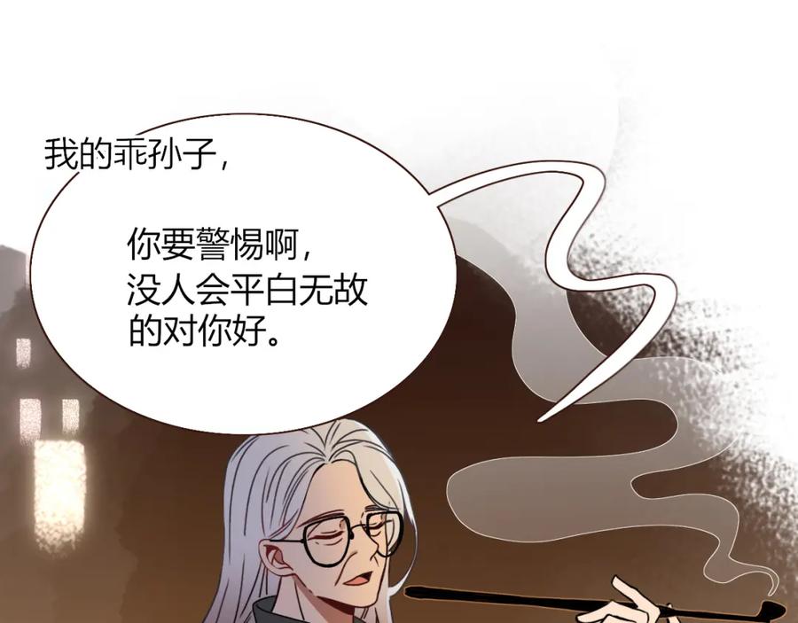 花落成牢 - 第16话 我看着，天真的我自己 - 第7张图