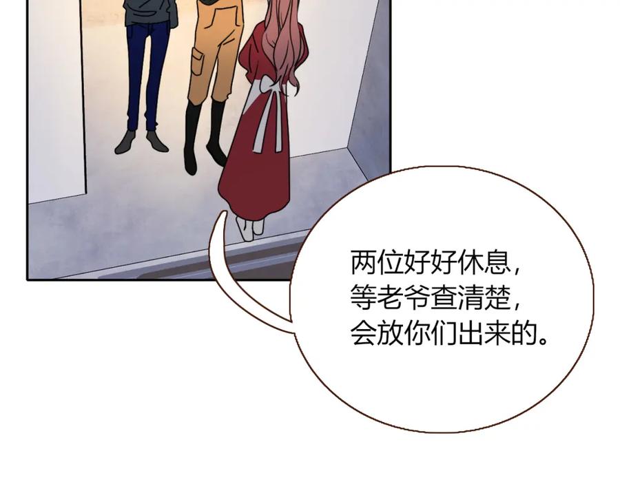 花落成牢 - 第16话 我看着，天真的我自己 - 第43张图