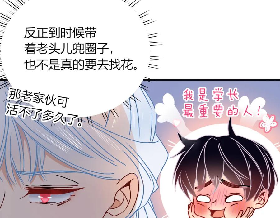 花落成牢 - 第16话 我看着，天真的我自己 - 第46张图