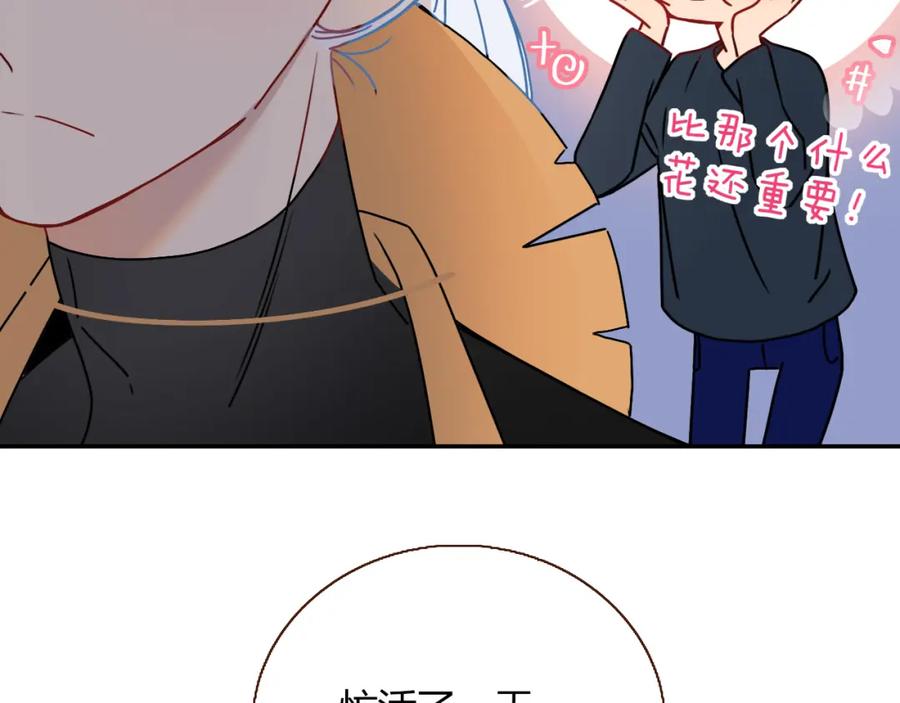 花落成牢 - 第16话 我看着，天真的我自己 - 第47张图