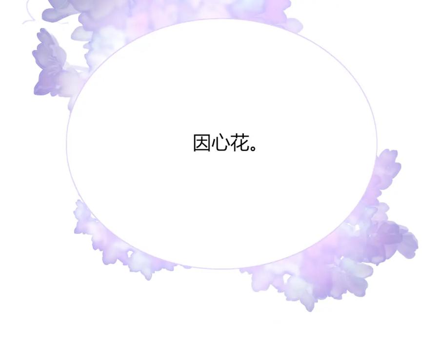 花落成牢 - 第16话 我看着，天真的我自己 - 第34张图