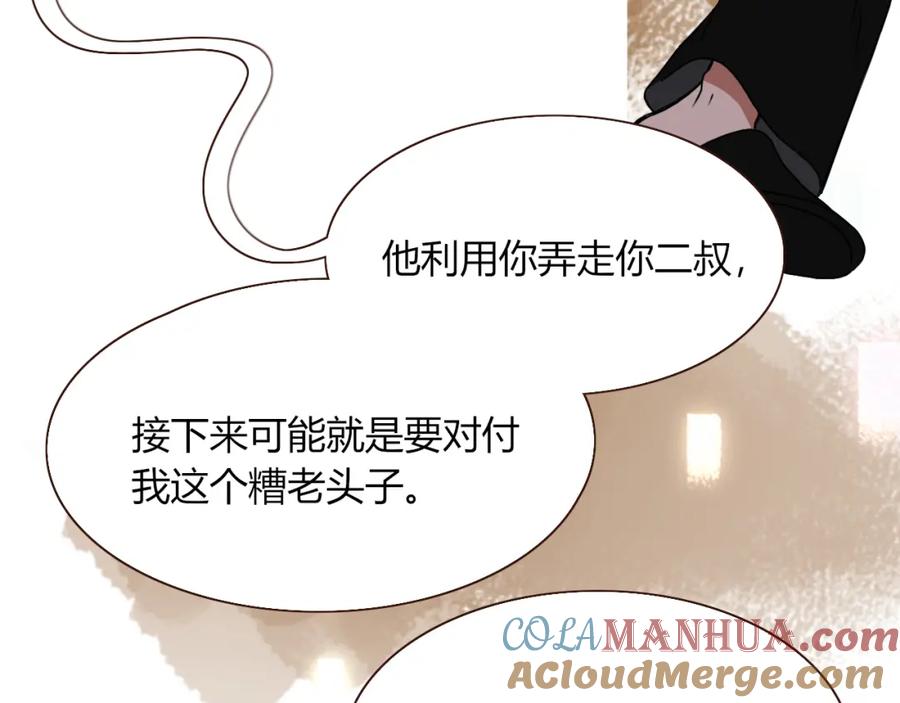 花落成牢 - 第16话 我看着，天真的我自己 - 第9张图