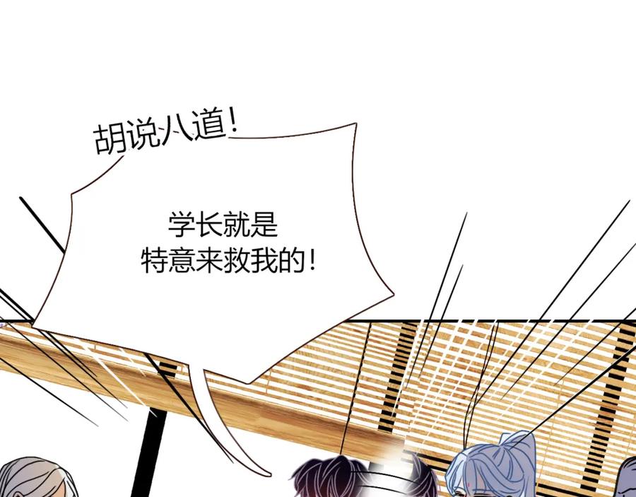 花落成牢 - 第16话 我看着，天真的我自己 - 第15张图