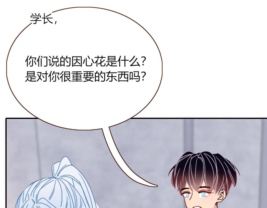 花落成牢 - 第16话 我看着，天真的我自己 - 第44张图