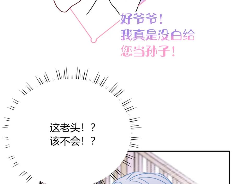 花落成牢 - 第17话 ＿＿＿，必有我妻。 - 第87张图