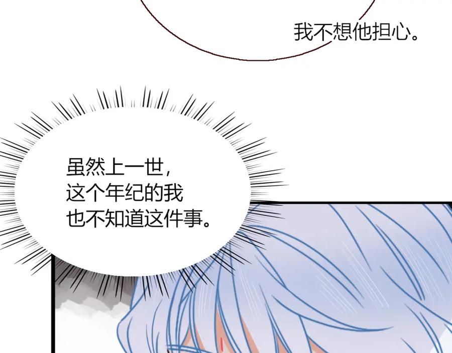 花落成牢 - 第17话 ＿＿＿，必有我妻。 - 第68张图