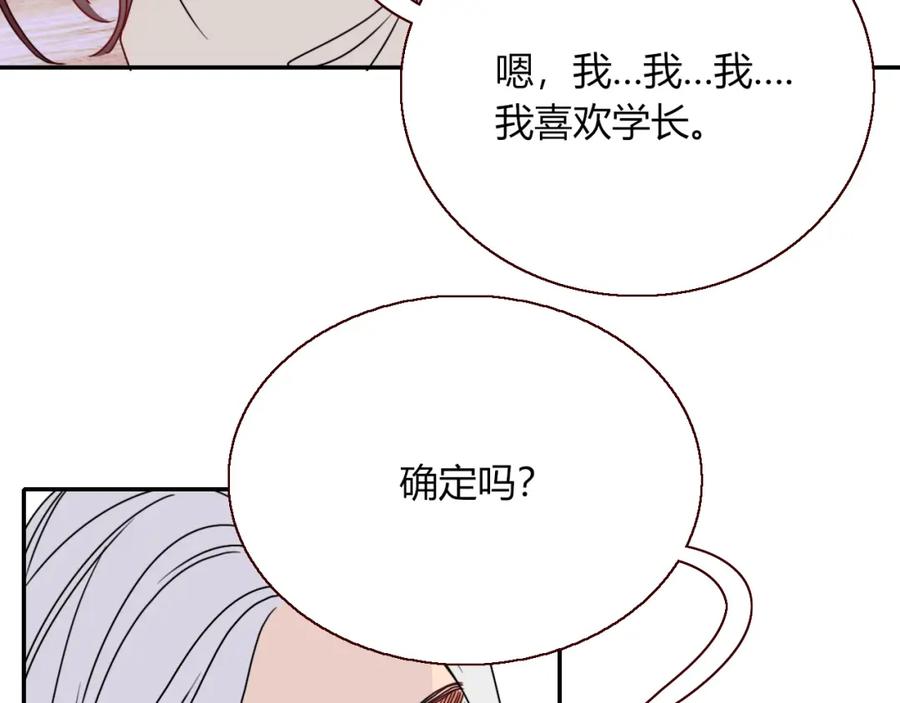 花落成牢 - 第17话 ＿＿＿，必有我妻。 - 第83张图