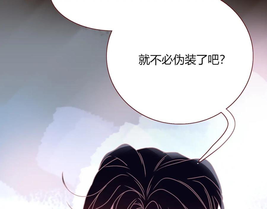 花落成牢 - 第17话 ＿＿＿，必有我妻。 - 第20张图