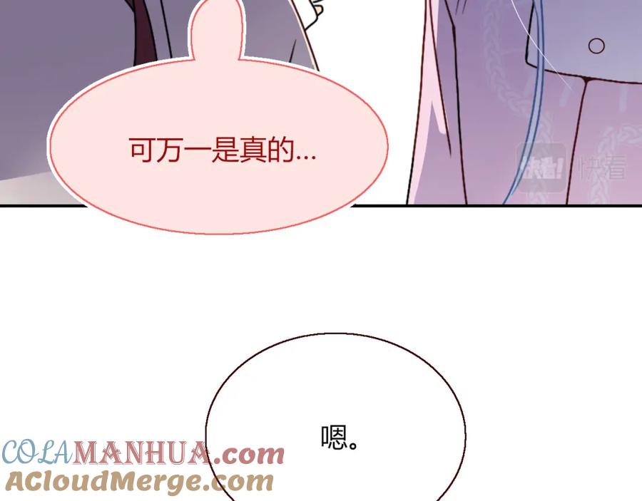 花落成牢 - 第17话 ＿＿＿，必有我妻。 - 第76张图