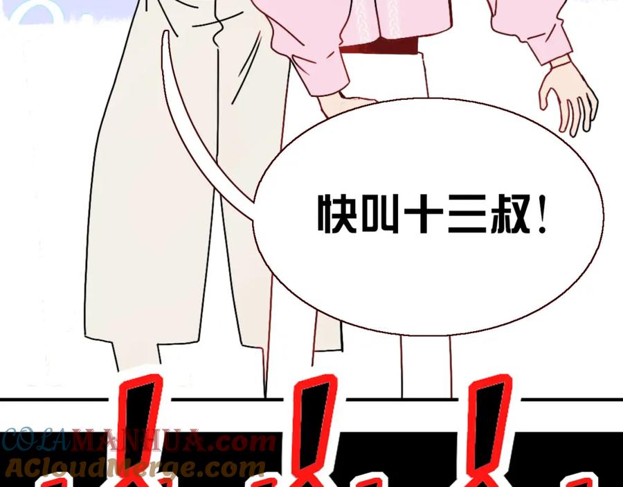 花落成牢 - 第17话 ＿＿＿，必有我妻。 - 第94张图