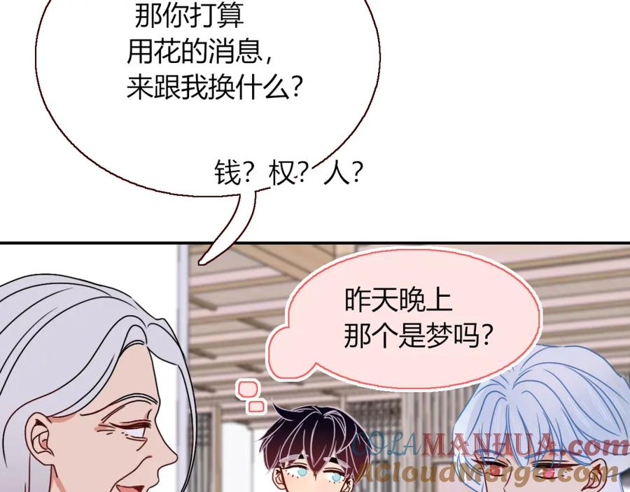 花落成牢 - 第17话 ＿＿＿，必有我妻。 - 第70张图