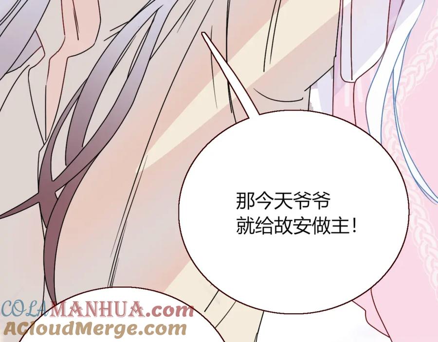 花落成牢 - 第17话 ＿＿＿，必有我妻。 - 第91张图