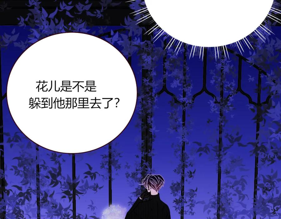 花落成牢 - 第17话 ＿＿＿，必有我妻。 - 第39张图