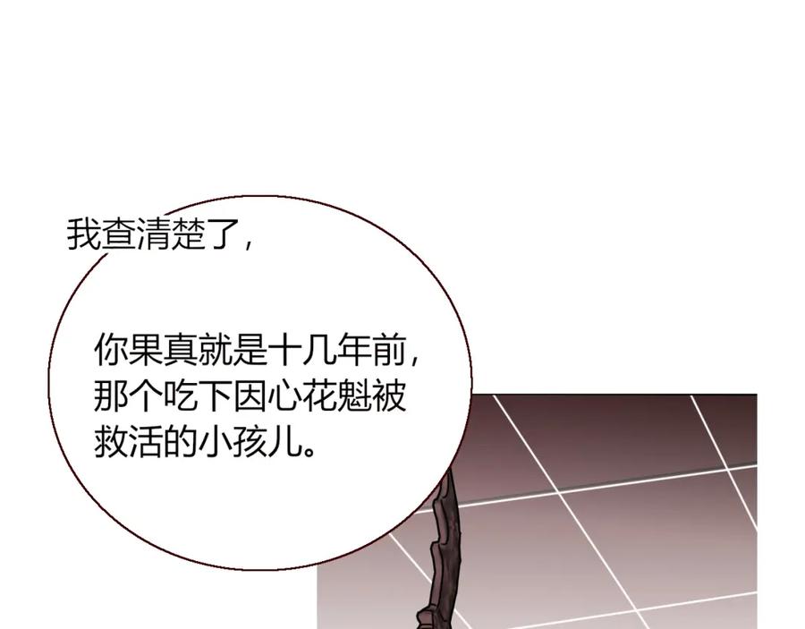 花落成牢 - 第17话 ＿＿＿，必有我妻。 - 第60张图