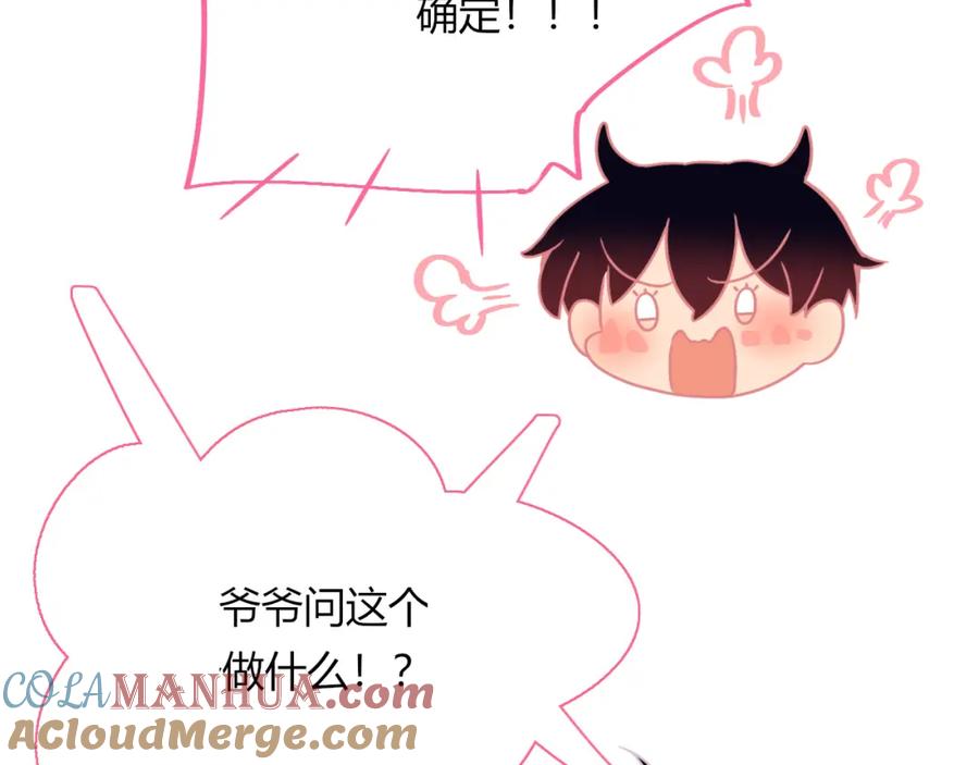 花落成牢 - 第17话 ＿＿＿，必有我妻。 - 第85张图