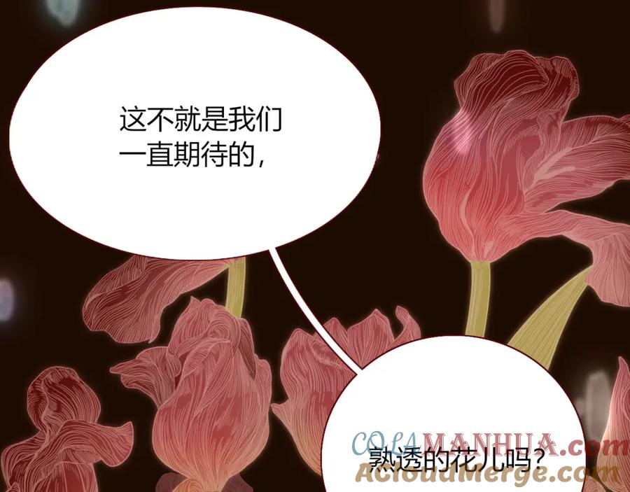 花落成牢 - 第17话 ＿＿＿，必有我妻。 - 第10张图