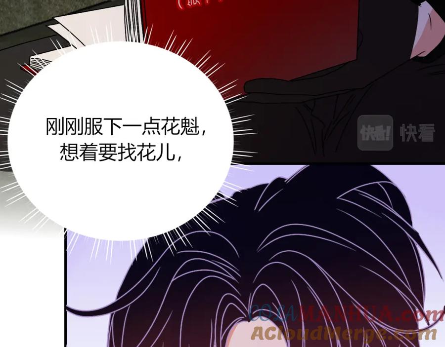 花落成牢 - 第17话 ＿＿＿，必有我妻。 - 第37张图