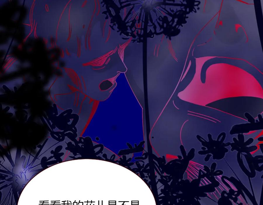 花落成牢 - 第17话 ＿＿＿，必有我妻。 - 第42张图