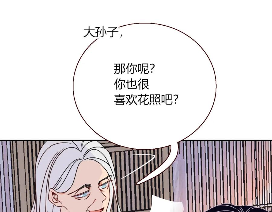 花落成牢 - 第17话 ＿＿＿，必有我妻。 - 第81张图